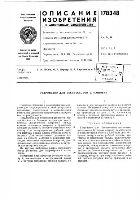 Устройство для беспрессовой штамповки (патент 178348)