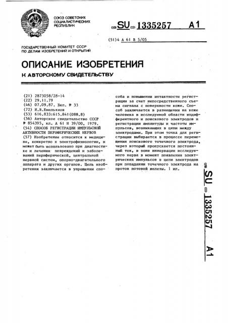 Способ регистрации импульсной активности периферических нервов (патент 1335257)