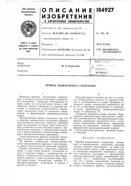 Патент ссср  184927 (патент 184927)