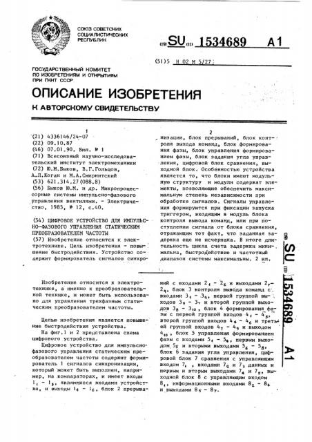 Цифровое устройство для импульснофазового управления статическим преобразователем частоты (патент 1534689)