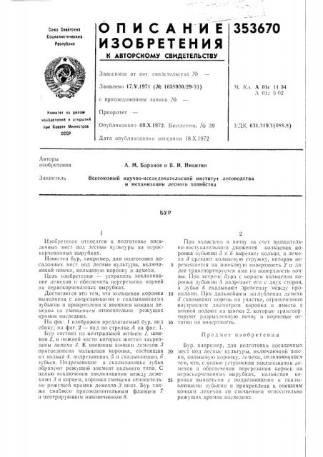 Патент ссср  353670 (патент 353670)
