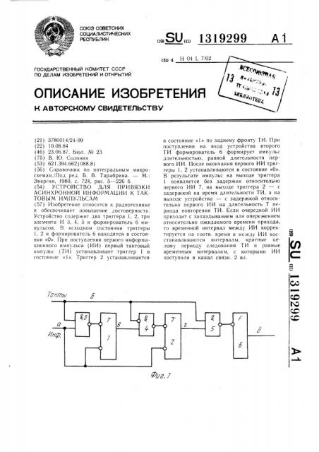 Устройство для привязки асинхронной информации к тактовым импульсам (патент 1319299)