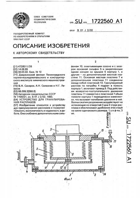 Устройство для гранулирования расплавов (патент 1722560)