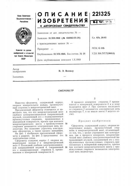 Патент ссср  221325 (патент 221325)