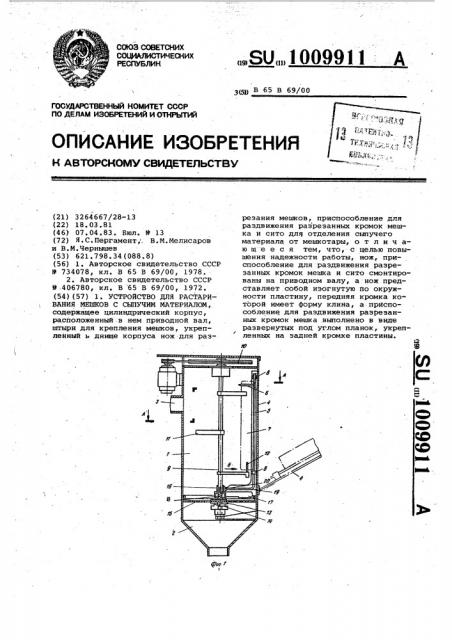 Устройство для растаривания мешков с сыпучим материалом (патент 1009911)