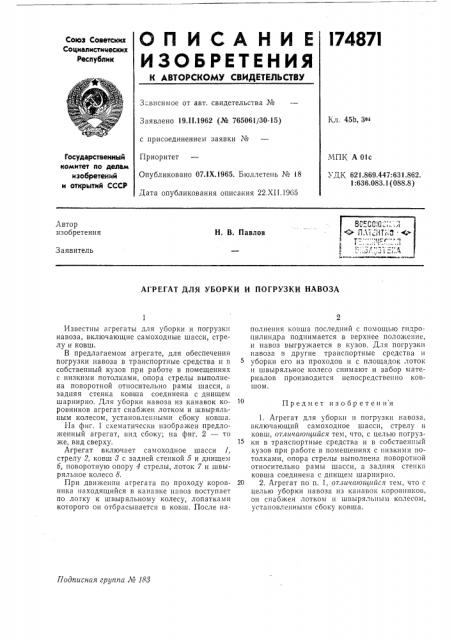 Агрегат для уборки и погрузки навоза (патент 174871)