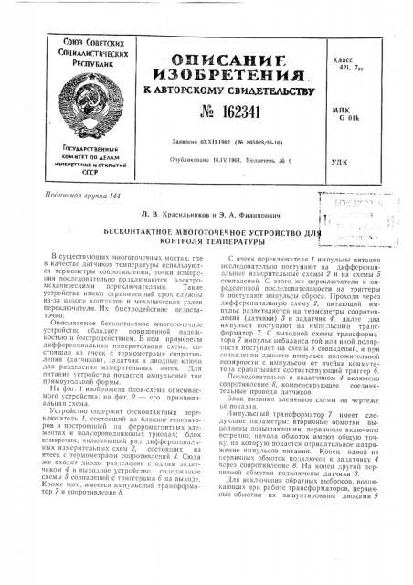 Патент ссср  162341 (патент 162341)