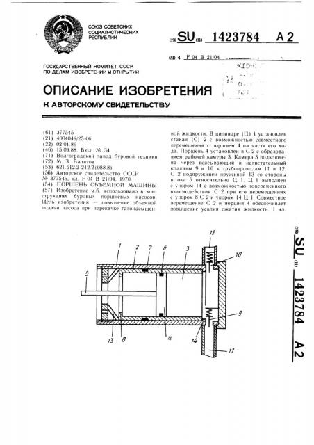 Поршень объемной машины (патент 1423784)