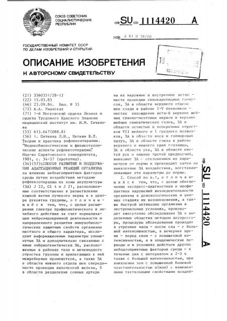 Способ развития и поддержания адаптационных реакций организма (патент 1114420)
