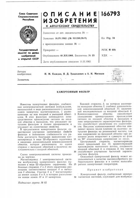 Камертонный фильтр (патент 166793)