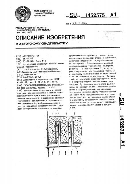 Газораспределительное устройство для аппарата кипящего слоя (патент 1452575)
