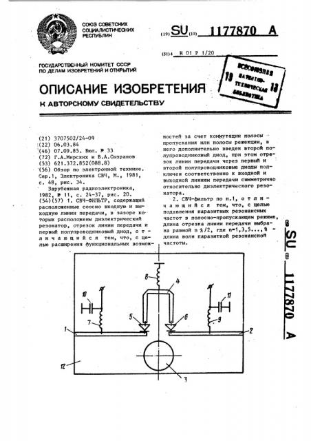 Свч-фильтр (патент 1177870)