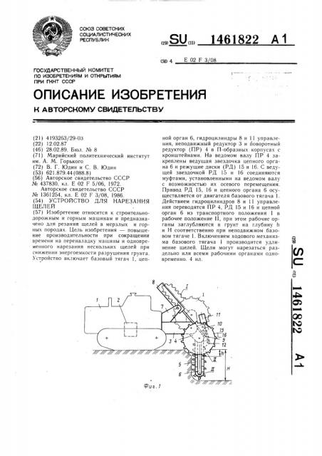 Устройство для нарезания щелей (патент 1461822)