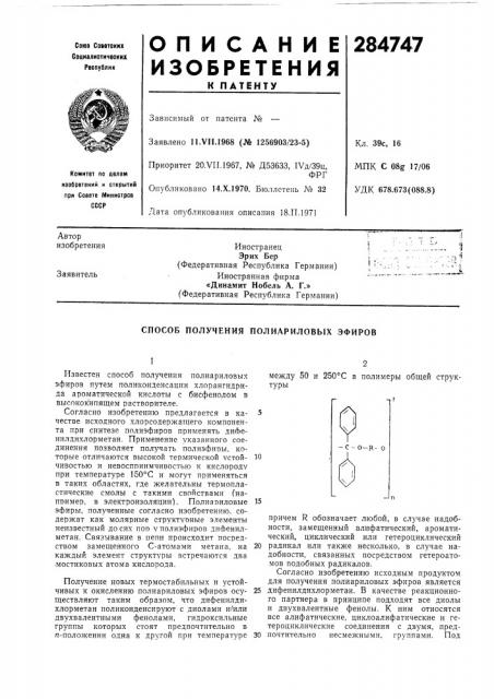 Способ получения полиариловых эфиров (патент 284747)