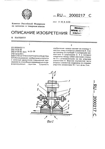 Колесо транспортного средства (патент 2000217)