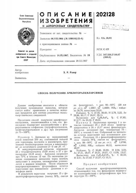 Патент ссср  202128 (патент 202128)