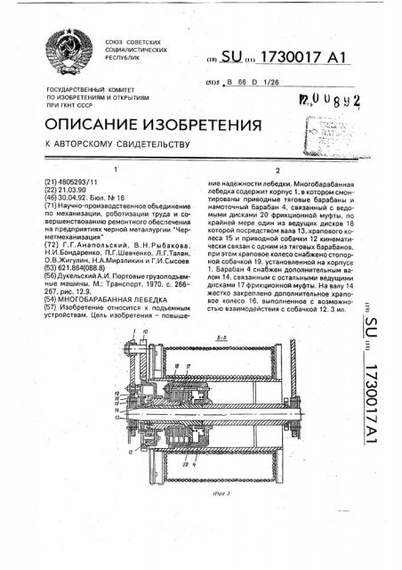 Многобарабанная лебедка (патент 1730017)