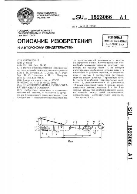 Комбинированная почвообрабатывающая машина (патент 1523066)