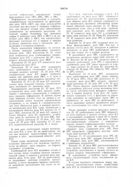 Патент ссср  324716 (патент 324716)