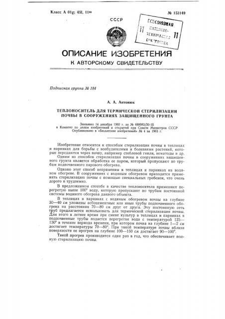 Патент ссср  153149 (патент 153149)