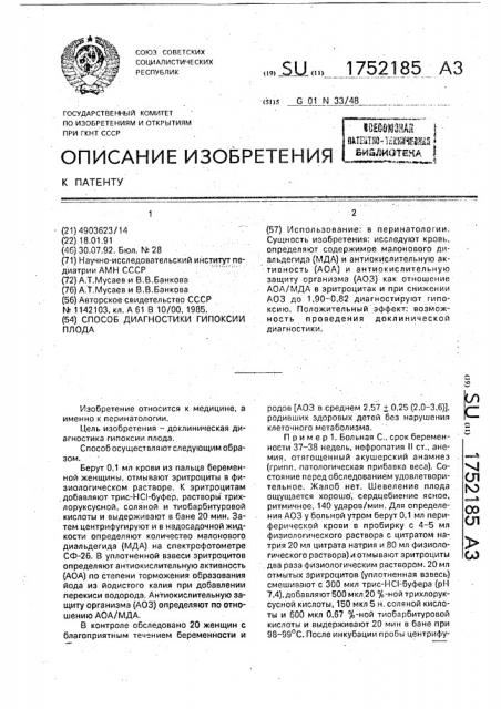 Способ диагностики гипоксии плода (патент 1752185)