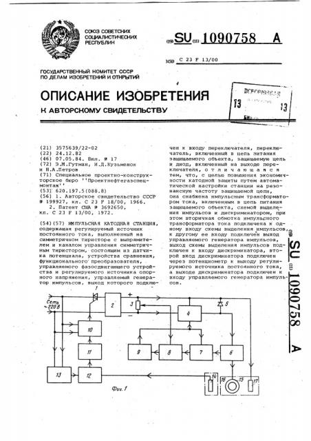 Импульсная катодная станция (патент 1090758)