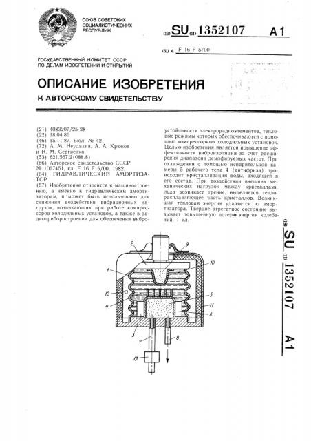 Гидравлический амортизатор (патент 1352107)