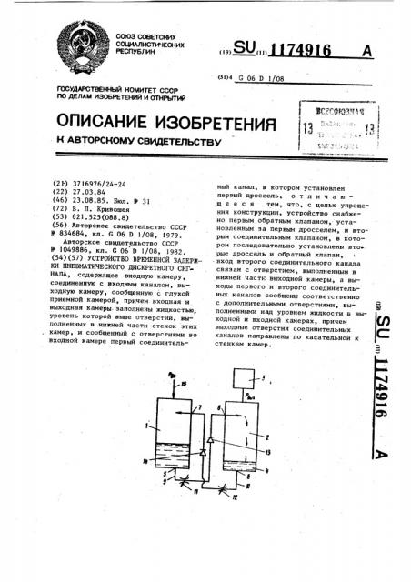 Устройство временной задержки пневматического дискретного сигнала (патент 1174916)