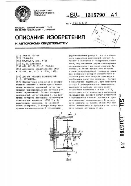Датчик угловых перемещений е.п.абрамцева (патент 1315790)