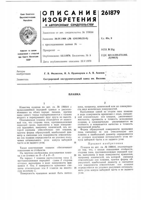 Патент ссср  261879 (патент 261879)