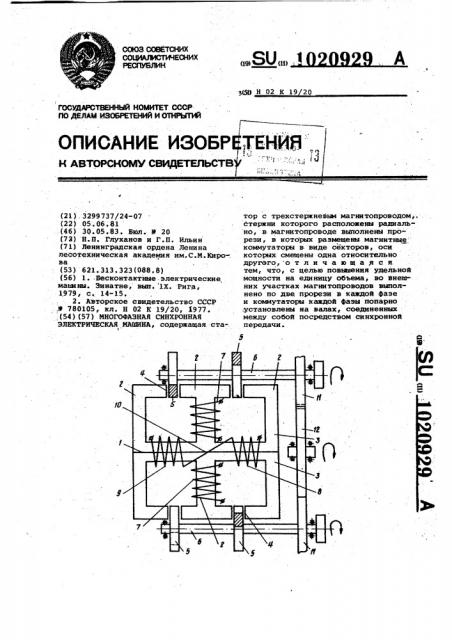 Многофазная синхронная электрическая машина (патент 1020929)