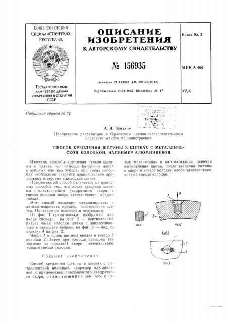 Патент ссср  156935 (патент 156935)