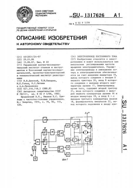 Электропривод постоянного тока (патент 1317626)