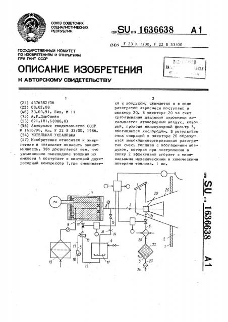 Котельная установка (патент 1636638)