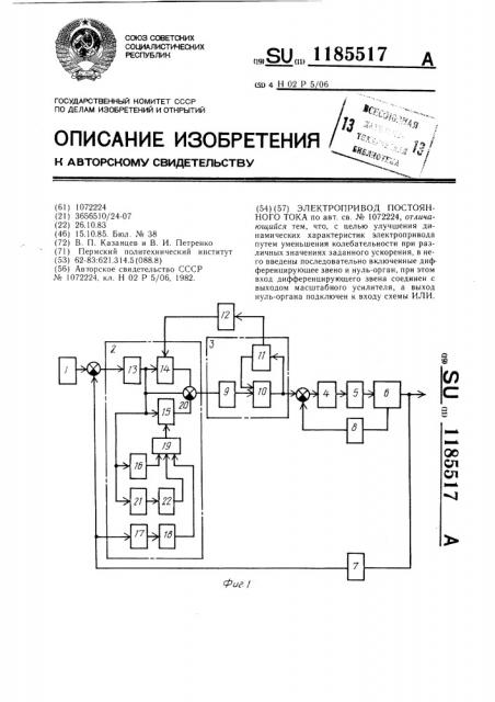 Электропривод постоянного тока (патент 1185517)