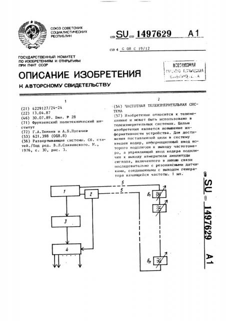 Частотная телеизмерительная система (патент 1497629)