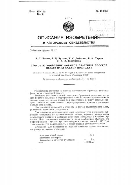 Способ изготовления формной пластины плоской печати на бумажной подложке (патент 139665)