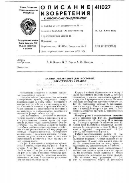 Патент ссср  411027 (патент 411027)