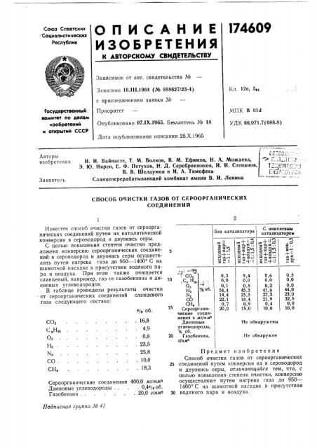 Патент ссср  174609 (патент 174609)