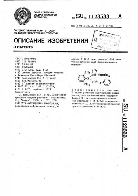 Фунгицидная композиция (патент 1123533)