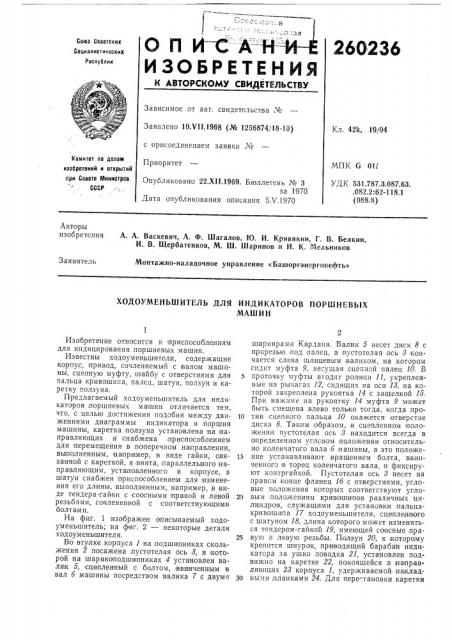 Патент ссср  260236 (патент 260236)