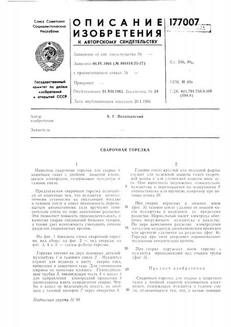 Сварочная горелка (патент 177007)