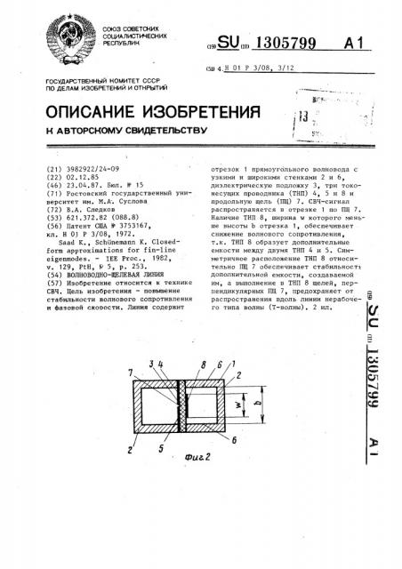 Волноводно-щелевая линия (патент 1305799)