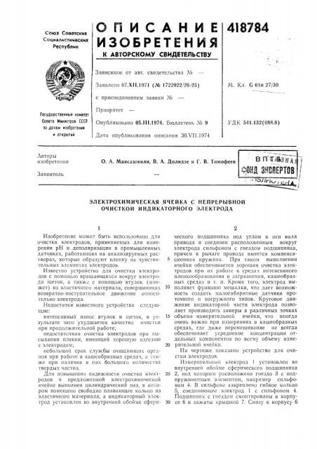 Патент ссср  418784 (патент 418784)