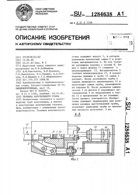 Тележка волочильного стана (патент 1284638)