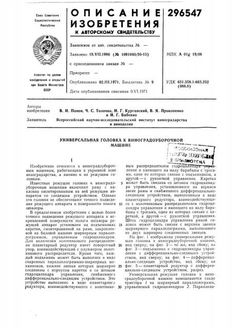 Патент ссср  296547 (патент 296547)