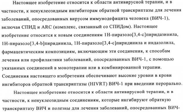 Гетероциклические антивирусные соединения (патент 2495878)