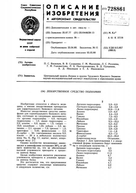 Лекарственное средство 