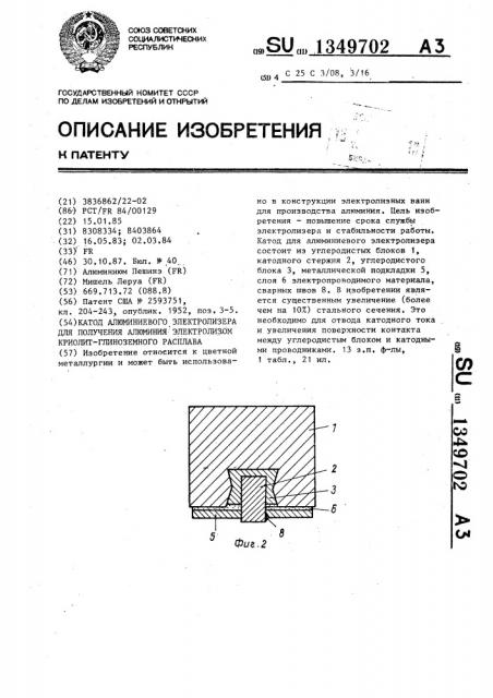 Катод алюминиевого электролизера для получения алюминия электролизом криолит-глиноземного расплава (патент 1349702)
