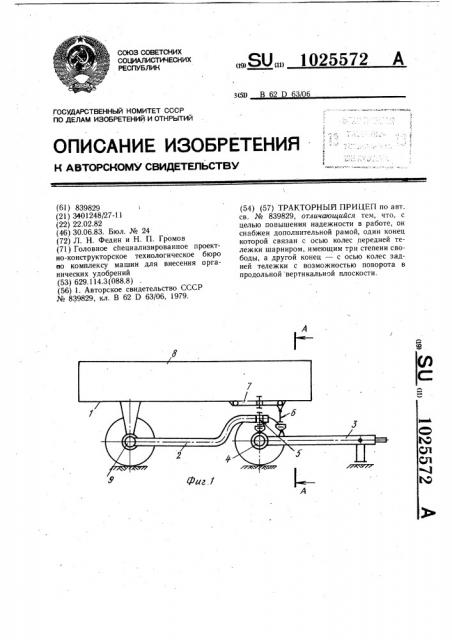 Тракторный прицеп (патент 1025572)